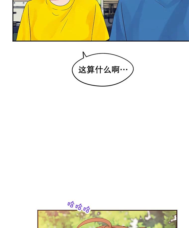 《触发嫉妒》19.黑粉 第23页