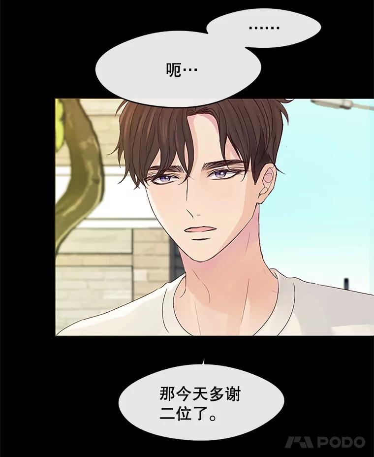 《触发嫉妒》19.黑粉 第79页