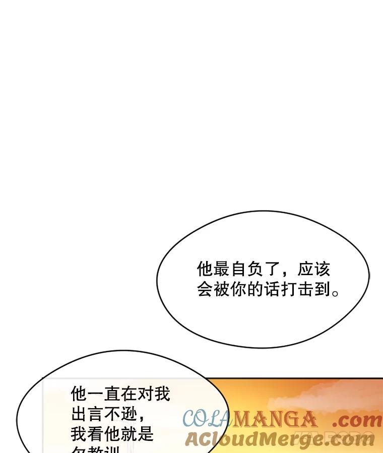 《触发嫉妒》19.黑粉 第97页