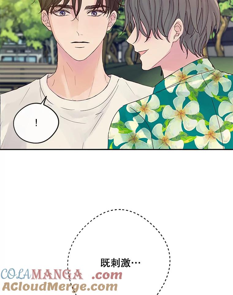 《触发嫉妒》19.黑粉 第9页