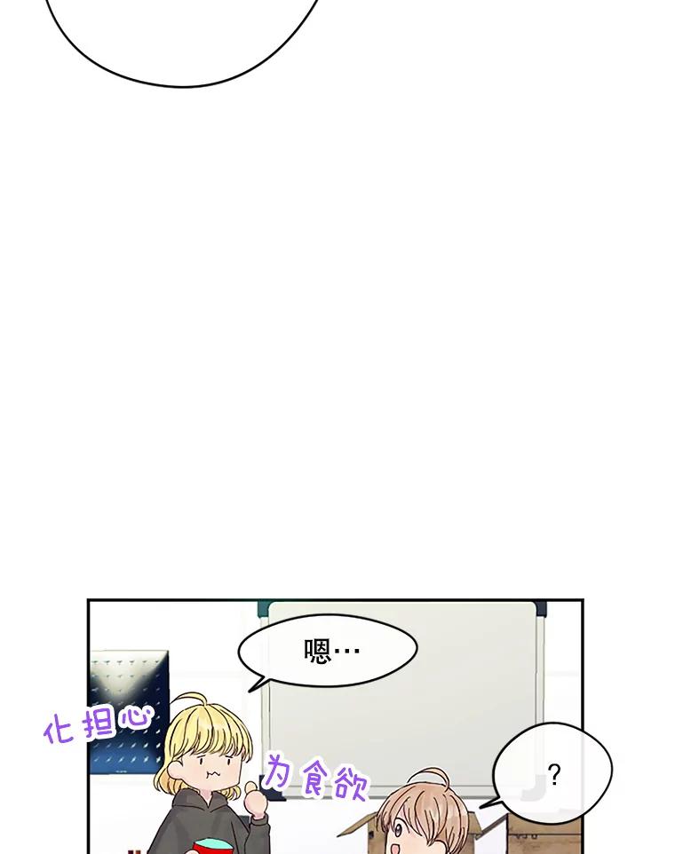 《触发嫉妒》19.黑粉 第48页
