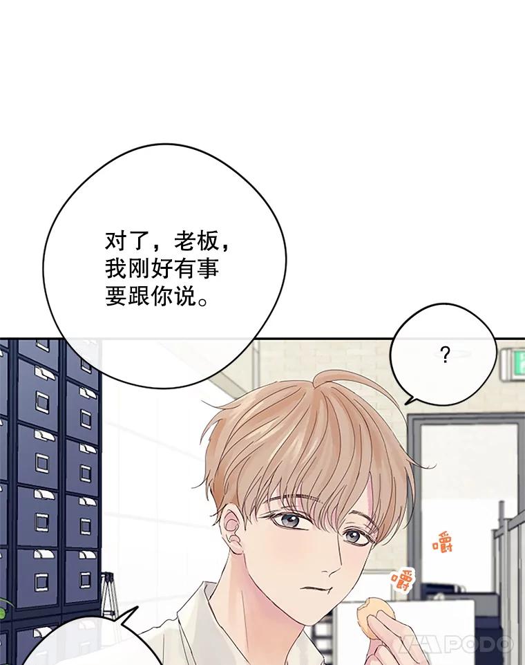 《触发嫉妒》19.黑粉 第51页