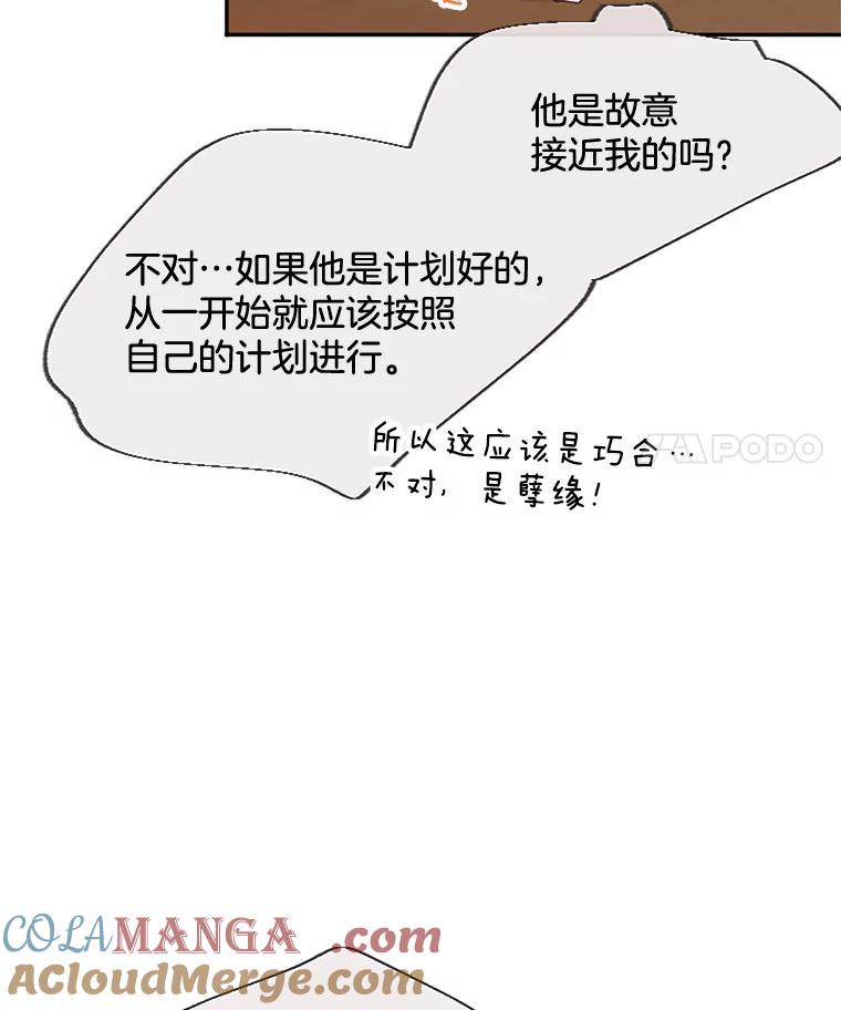 《触发嫉妒》19.黑粉 第61页