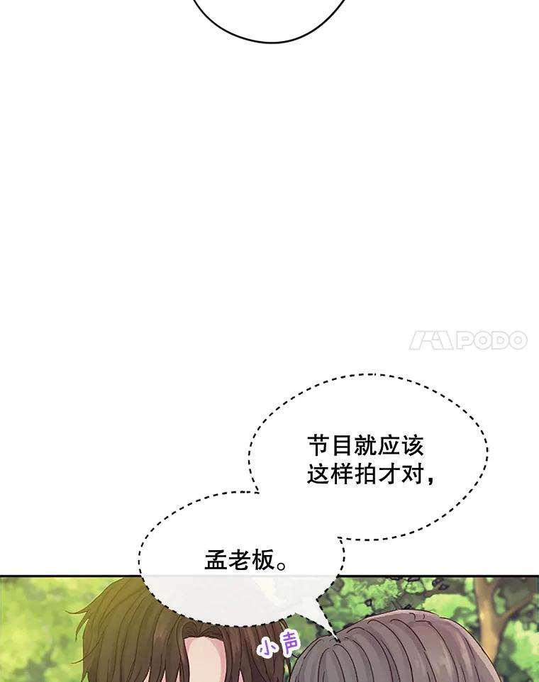 《触发嫉妒》19.黑粉 第8页