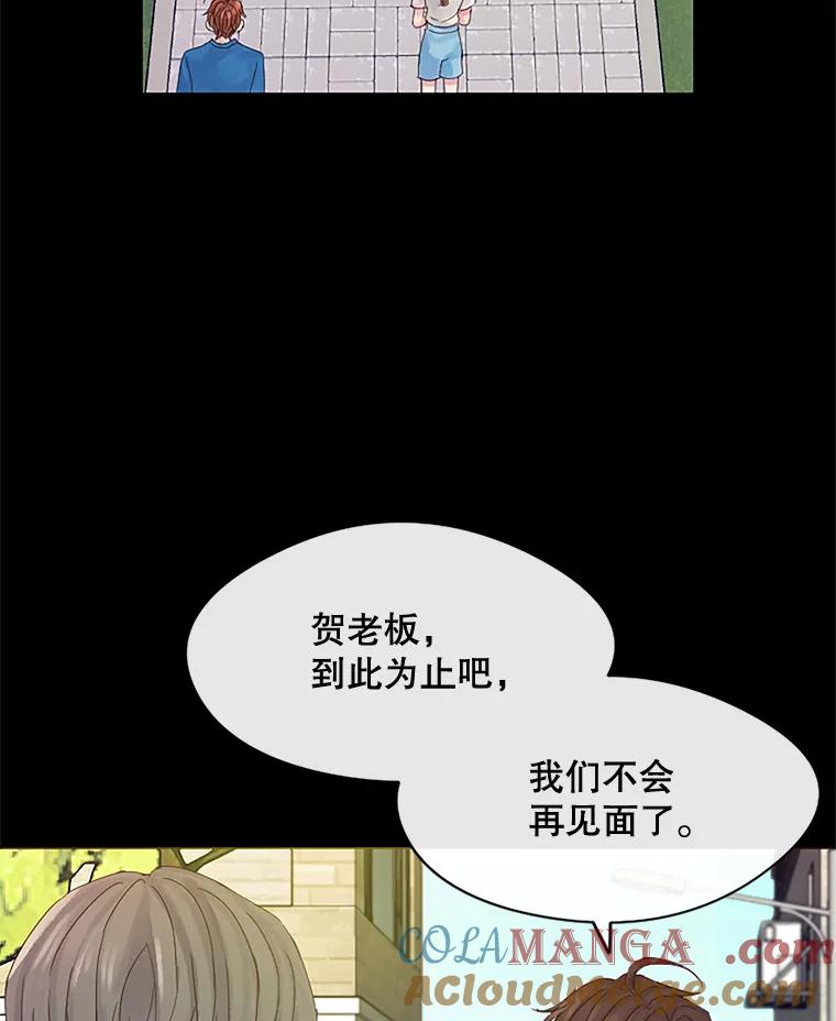 《触发嫉妒》19.黑粉 第81页