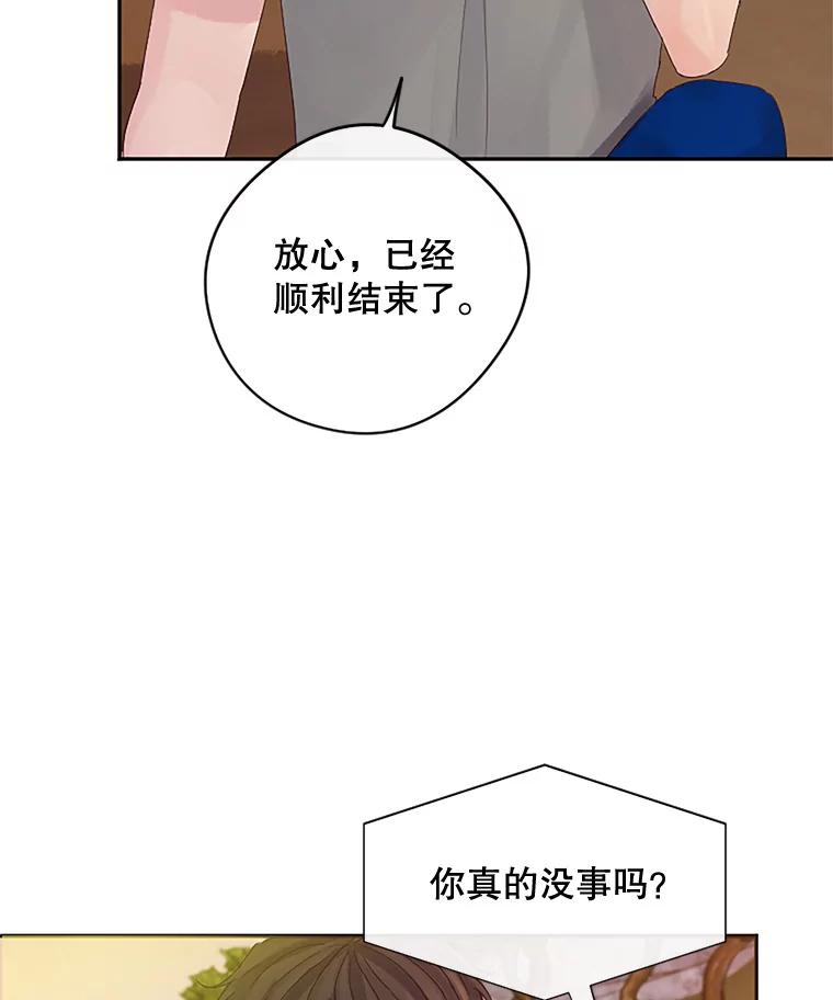 《触发嫉妒》19.黑粉 第66页
