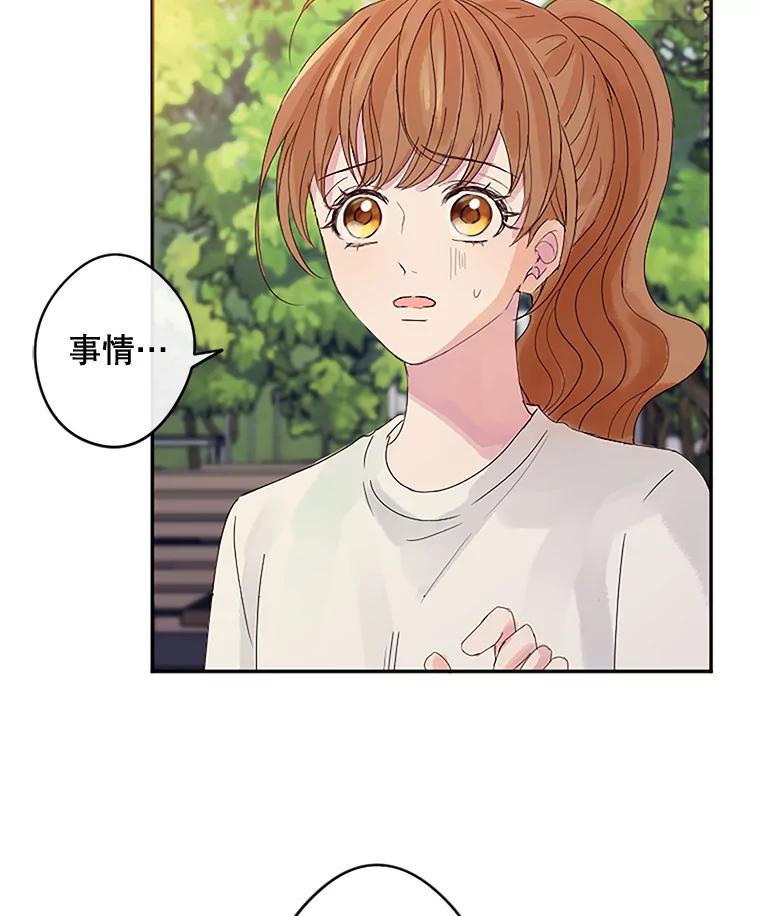 《触发嫉妒》19.黑粉 第24页