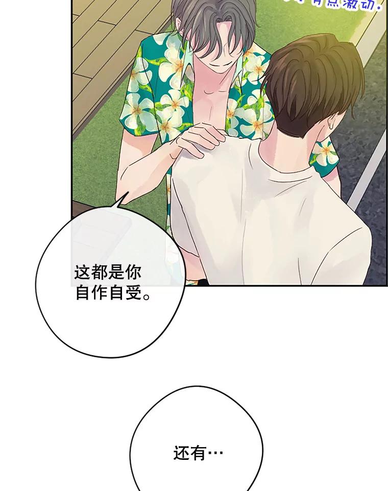 《触发嫉妒》19.黑粉 第7页