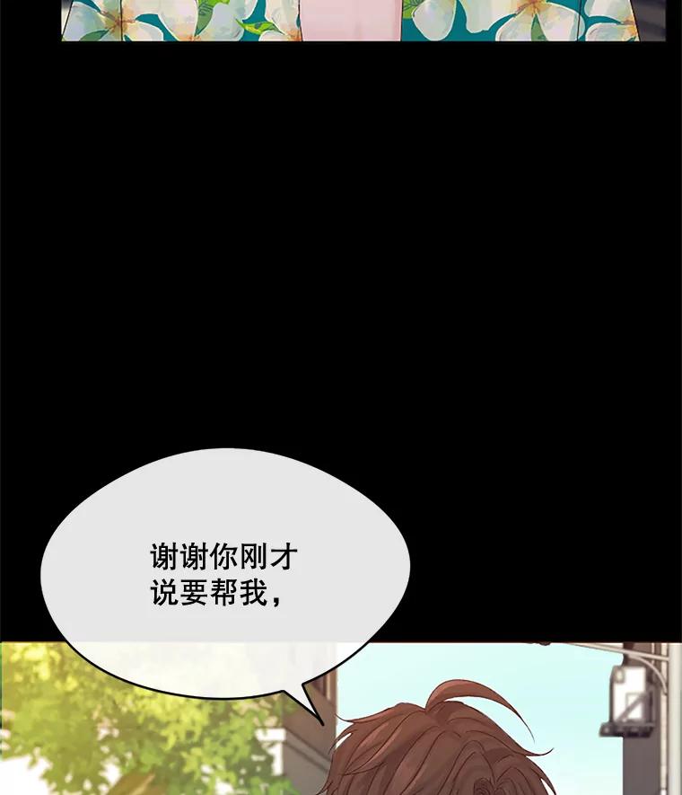 《触发嫉妒》19.黑粉 第92页
