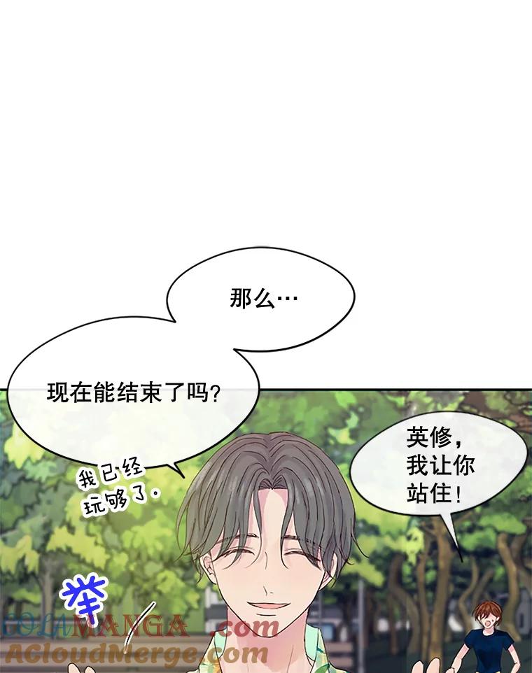 《触发嫉妒》19.黑粉 第13页