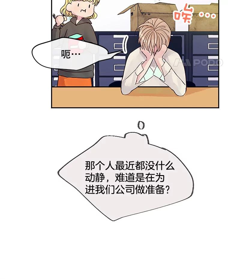 《触发嫉妒》19.黑粉 第44页