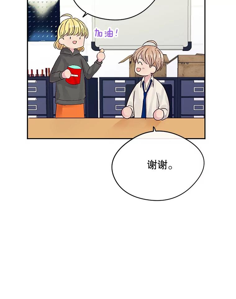 《触发嫉妒》19.黑粉 第50页