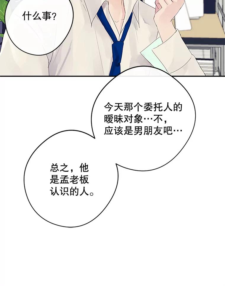 《触发嫉妒》19.黑粉 第52页