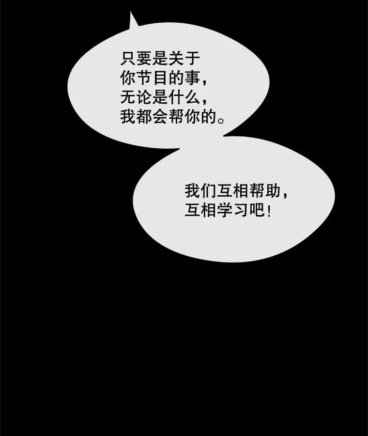 《触发嫉妒》19.黑粉 第87页