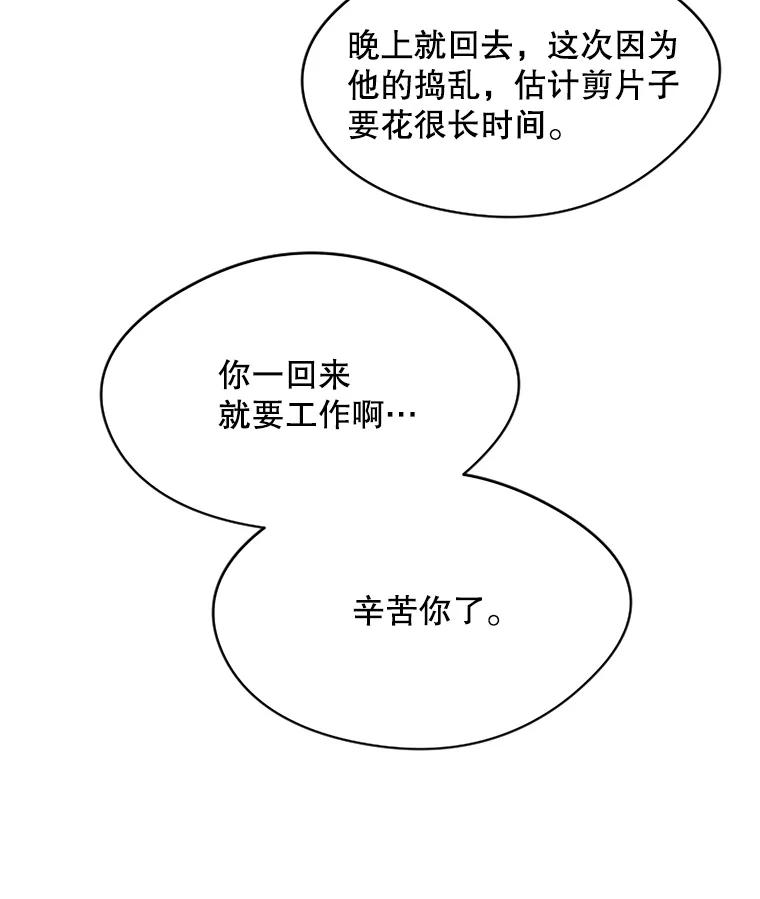 《触发嫉妒》19.黑粉 第99页