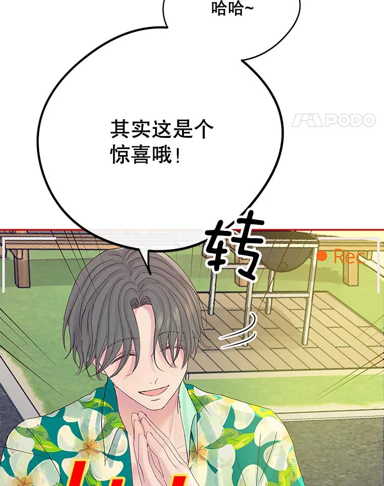 《触发嫉妒》19.黑粉 第15页
