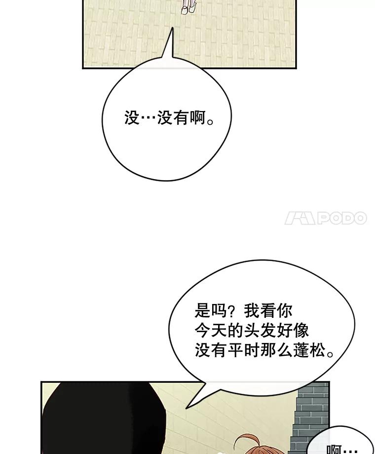 《触发嫉妒》20.内疚 第74页