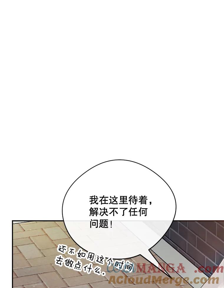 《触发嫉妒》20.内疚 第61页