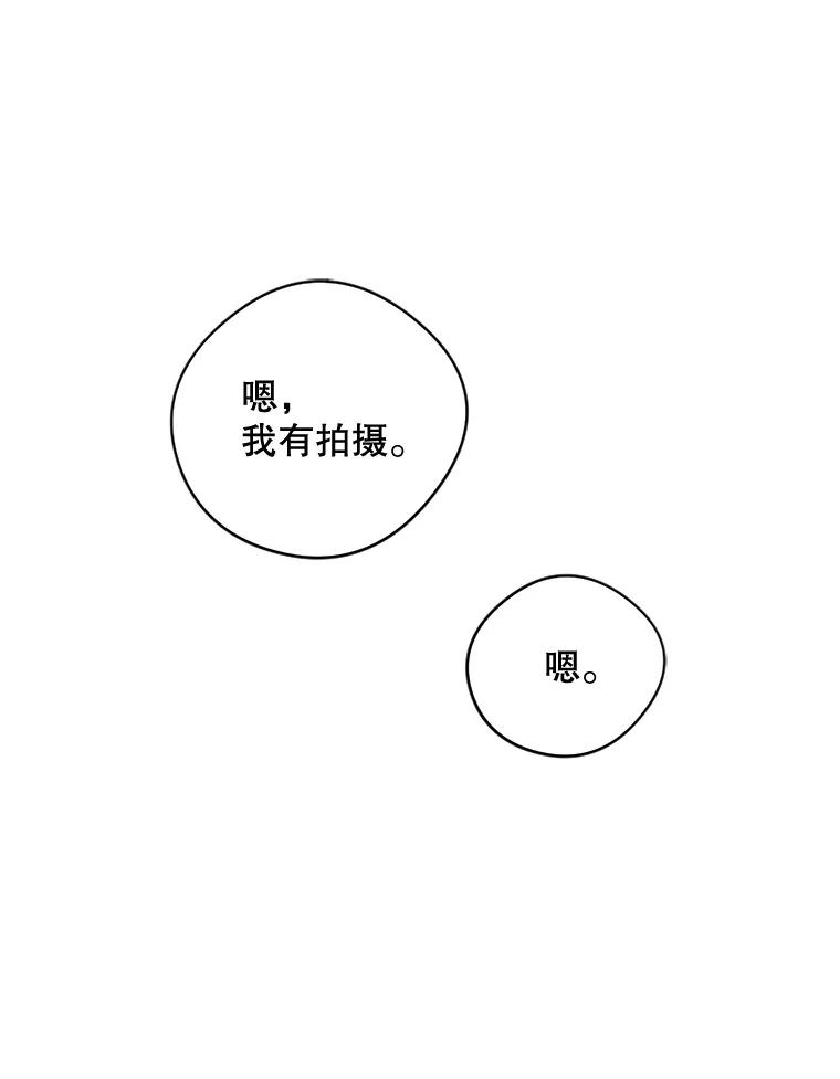 《触发嫉妒》20.内疚 第31页