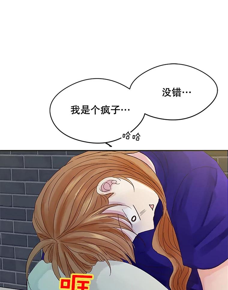 《触发嫉妒》20.内疚 第40页