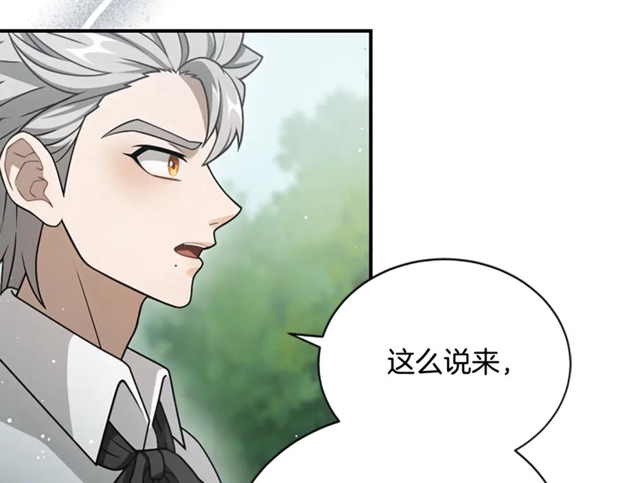 《凡菲尔德的秘密》第20话 暴风雨前夜 第122页