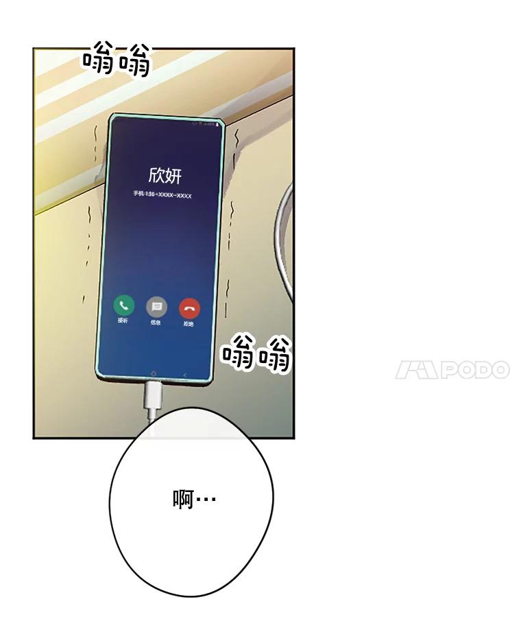 《触发嫉妒》20.内疚 第28页