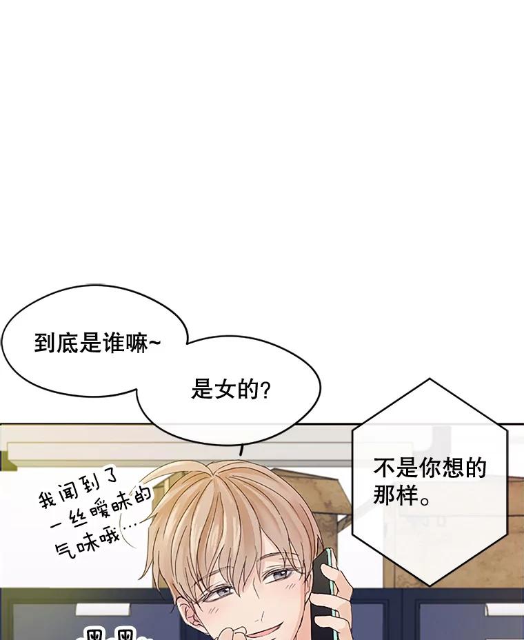 《触发嫉妒》20.内疚 第10页