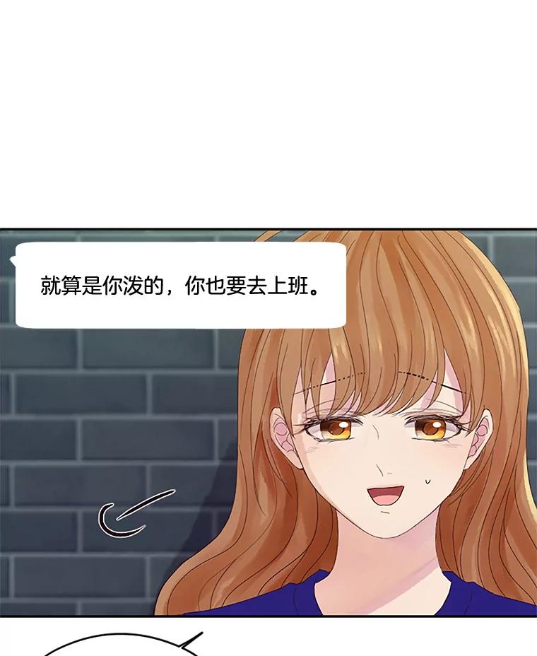 《触发嫉妒》20.内疚 第58页