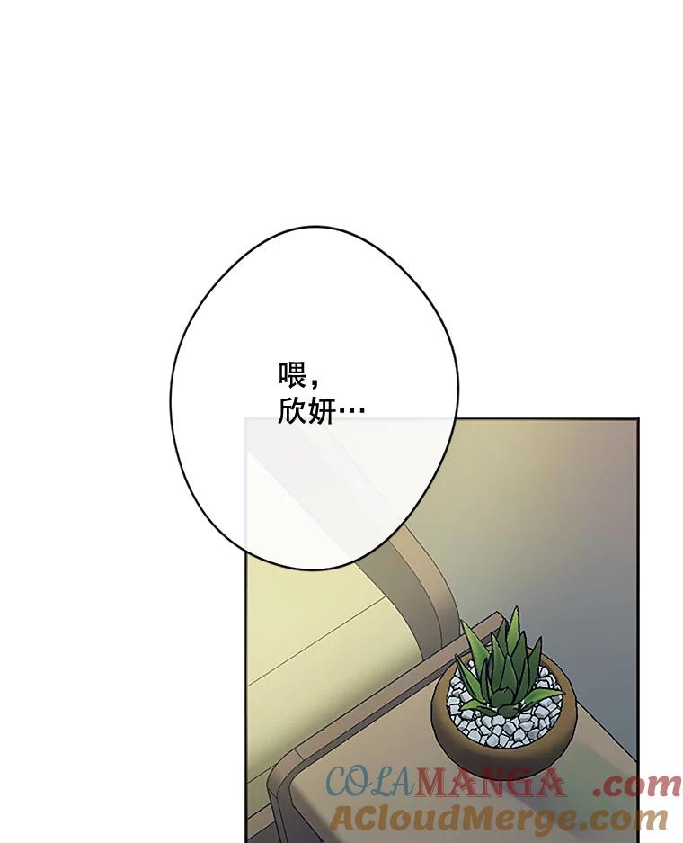 《触发嫉妒》20.内疚 第29页