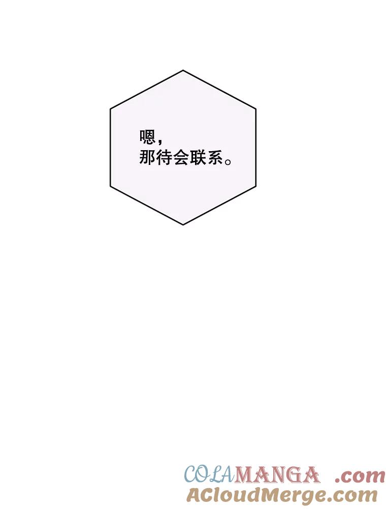 《触发嫉妒》20.内疚 第113页