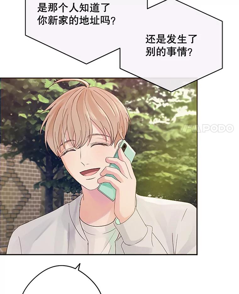 《触发嫉妒》20.内疚 第102页