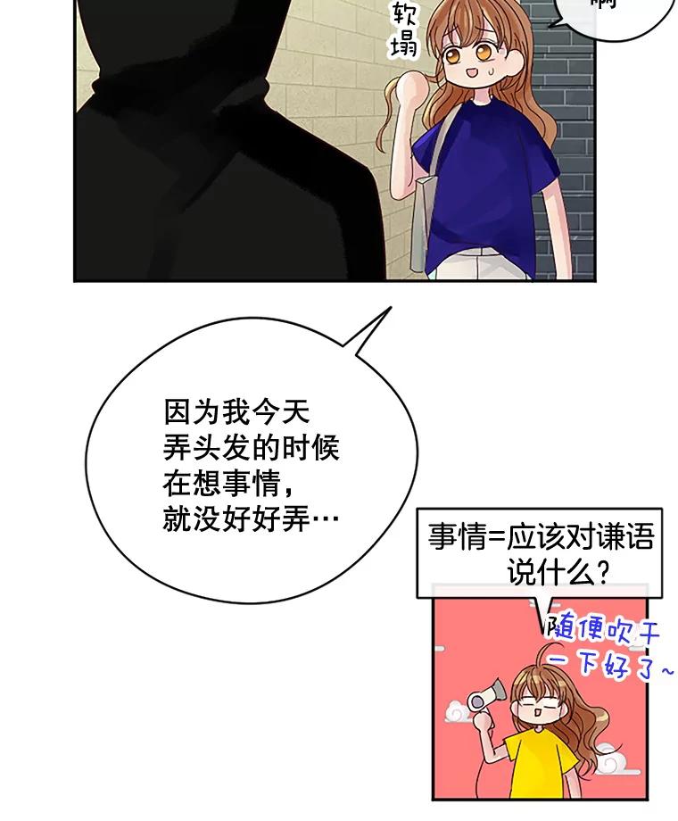 《触发嫉妒》20.内疚 第75页
