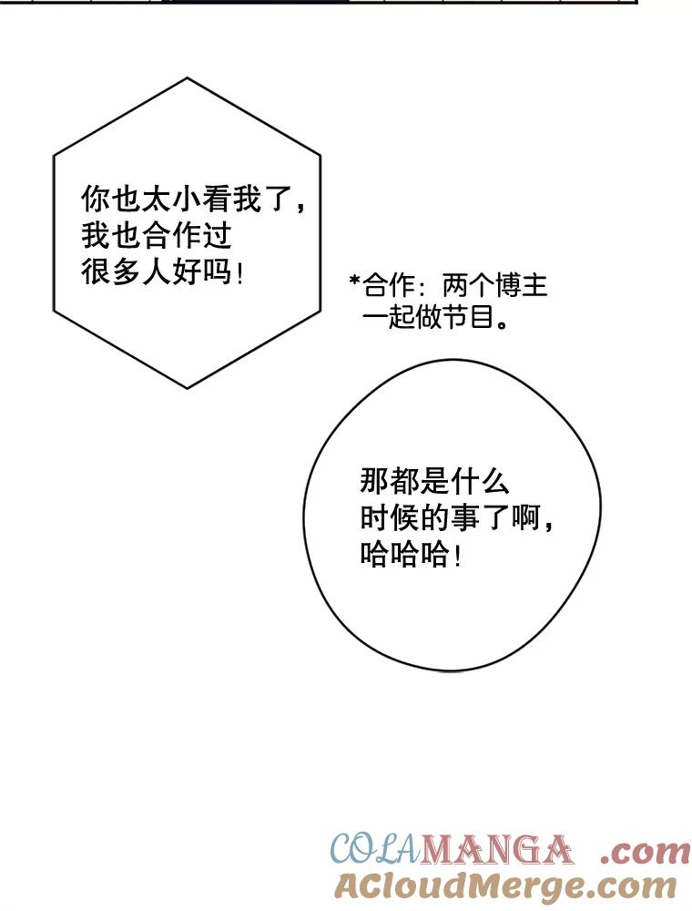 《触发嫉妒》20.内疚 第9页