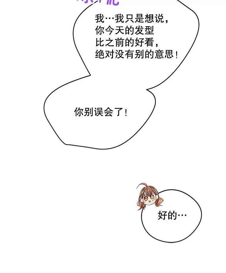 《触发嫉妒》20.内疚 第84页