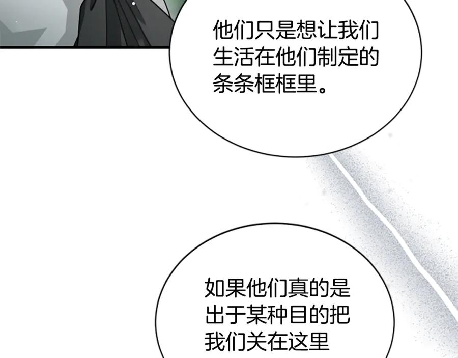 《凡菲尔德的秘密》第20话 暴风雨前夜 第123页