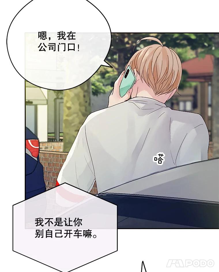 《触发嫉妒》20.内疚 第99页