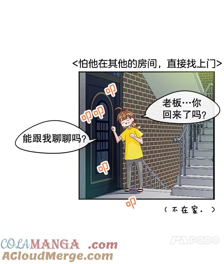 《触发嫉妒》20.内疚 第49页