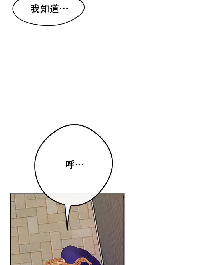 《触发嫉妒》20.内疚 第59页