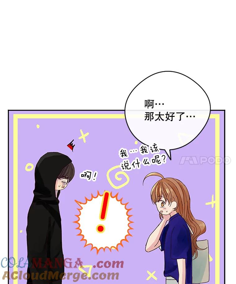 《触发嫉妒》20.内疚 第81页