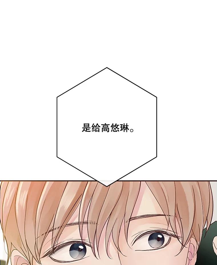 《触发嫉妒》20.内疚 第12页