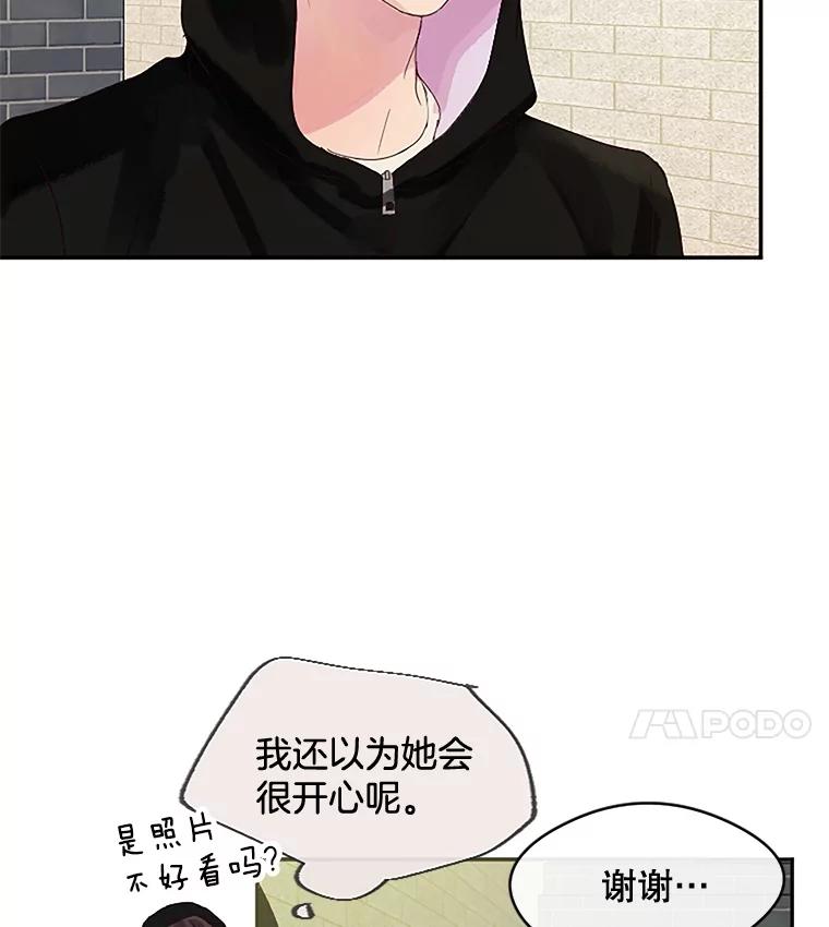 《触发嫉妒》20.内疚 第70页