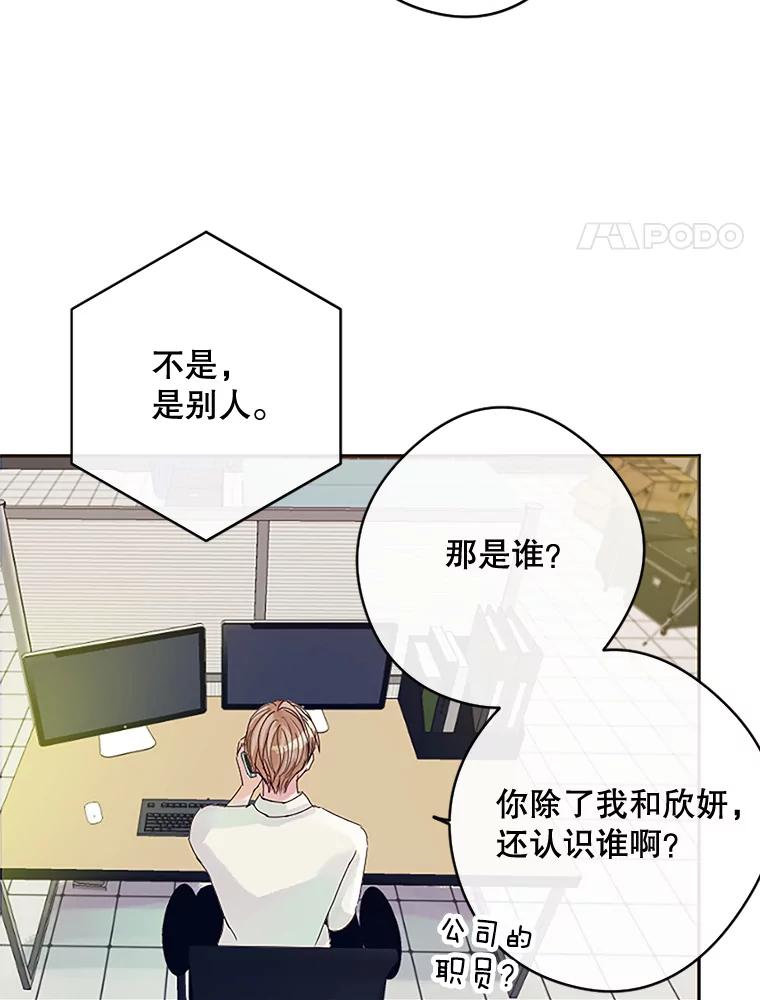 《触发嫉妒》20.内疚 第8页