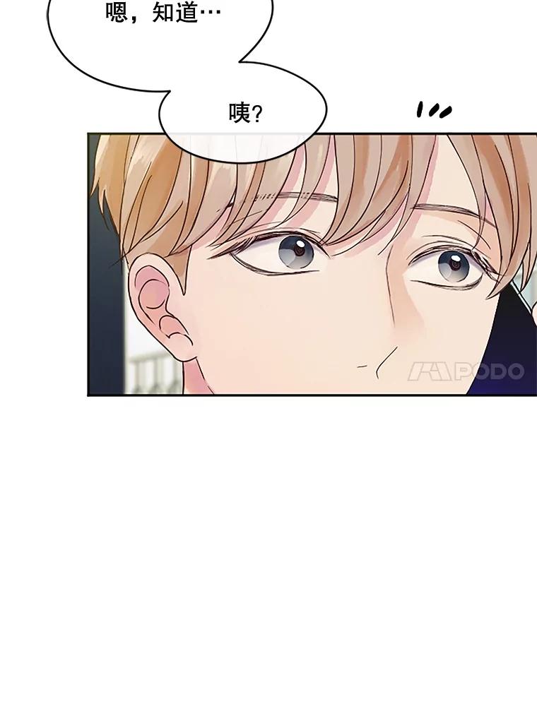 《触发嫉妒》20.内疚 第112页