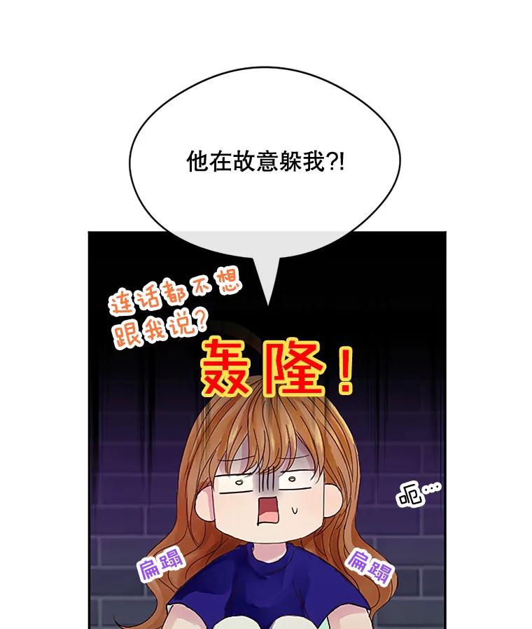 《触发嫉妒》20.内疚 第52页