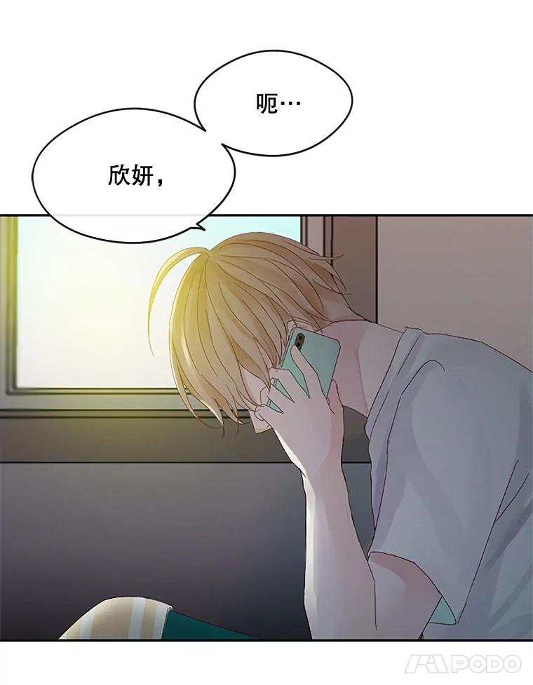 《触发嫉妒》20.内疚 第32页
