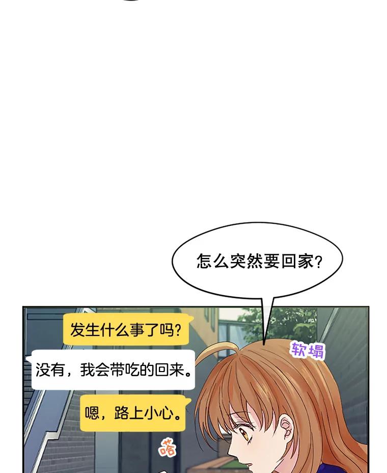 《触发嫉妒》20.内疚 第55页