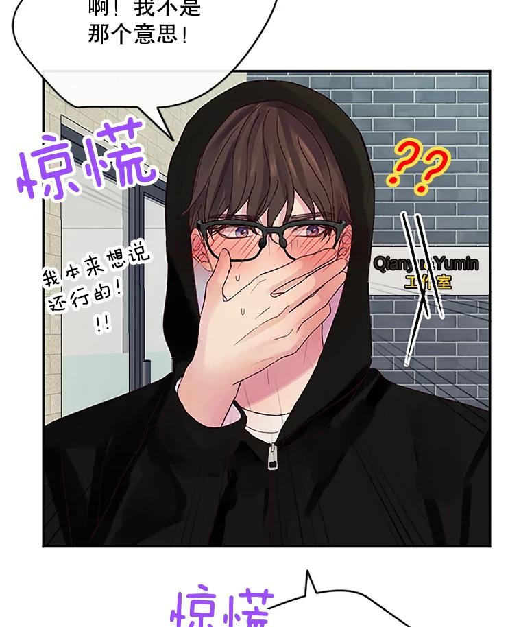 《触发嫉妒》20.内疚 第83页