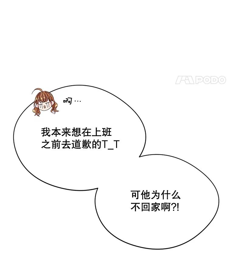 《触发嫉妒》20.内疚 第46页