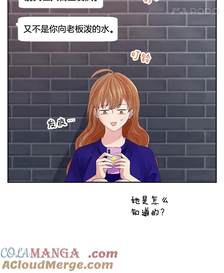 《触发嫉妒》20.内疚 第57页