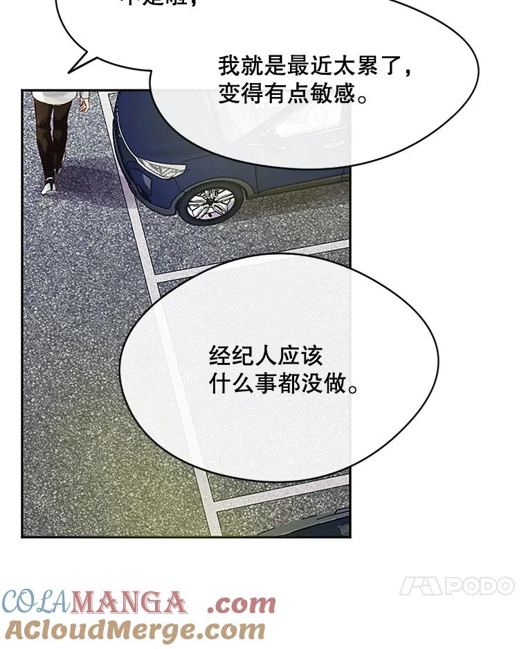 《触发嫉妒》20.内疚 第105页